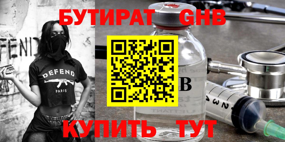 Санкт-Петербург  БУТИРАТ жидкий экстази  Вход с VPN 