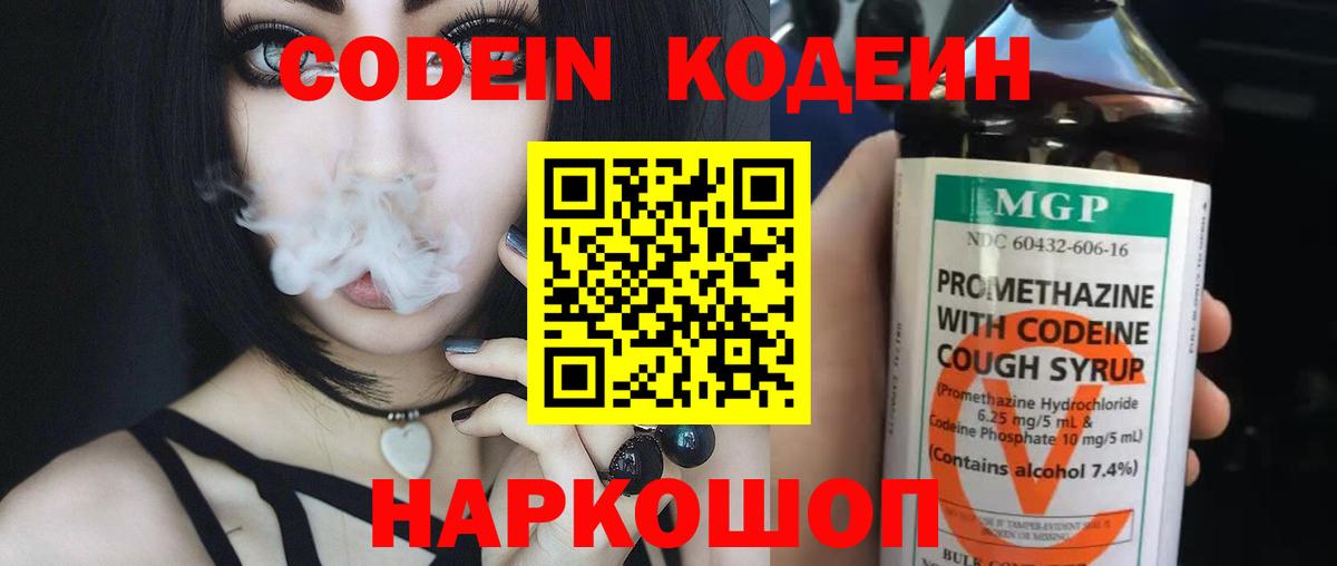 Codein Purple Drank Санкт-Петербург