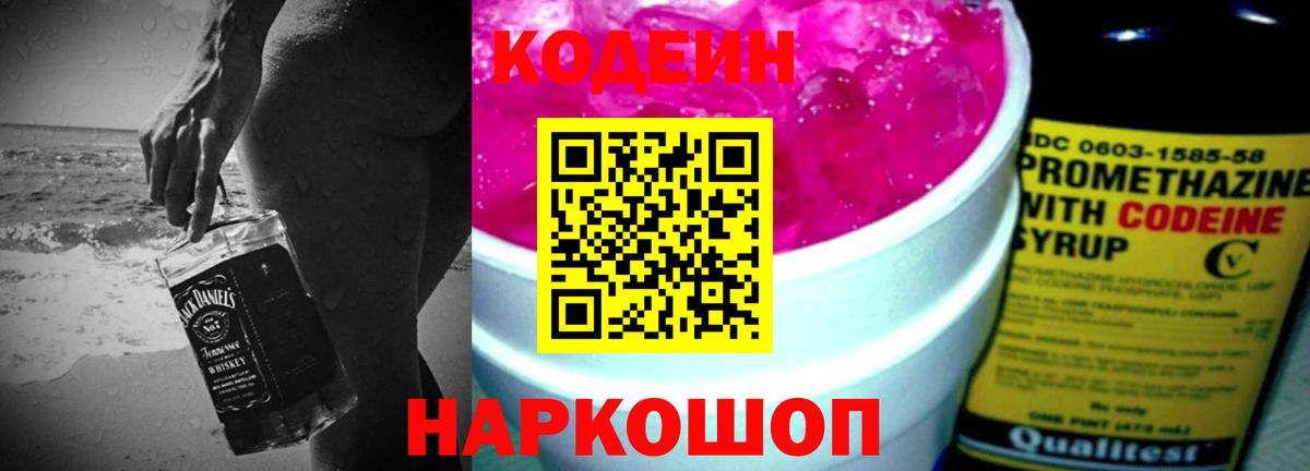 Кодеин напиток Lean (лин)  Кодеиновый сироп Lean Purple Drank  Вход с VPN  Санкт-Петербург 