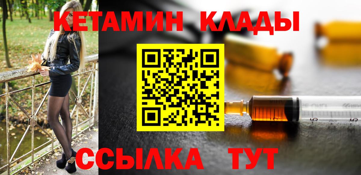 Санкт-Петербург  Кетамин VHQ  Вход с VPN 