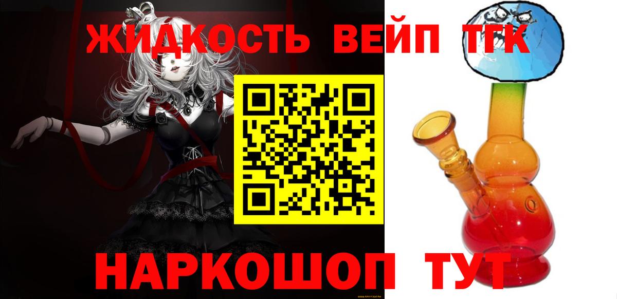 ТГК вейп с тгк Санкт-Петербург